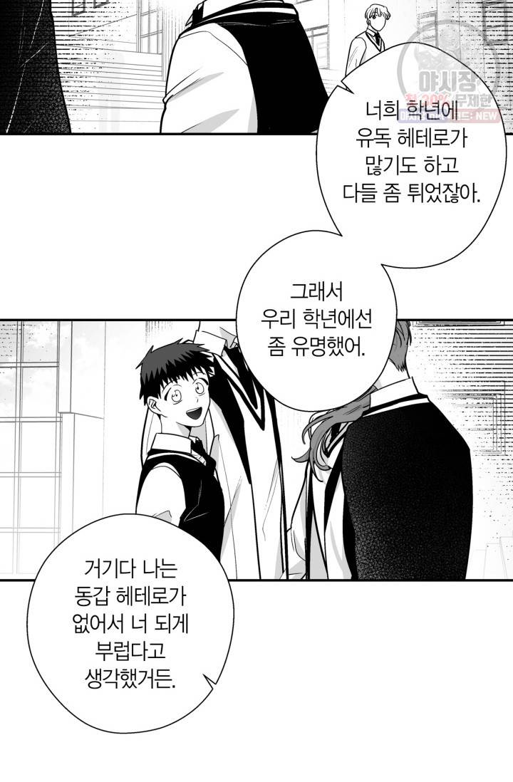 양극의 소년 117화 13