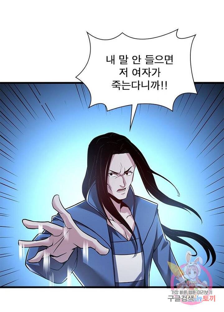 불사신왕무쌍기 49화 3