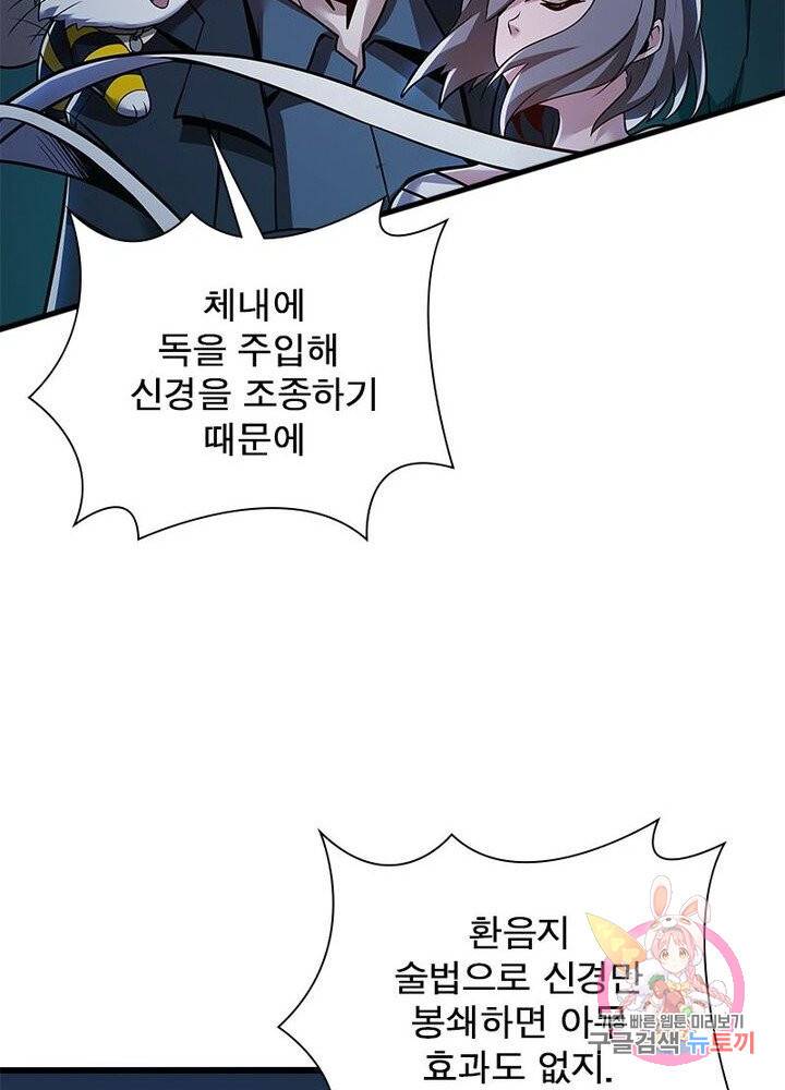 불사신왕무쌍기 49화 8