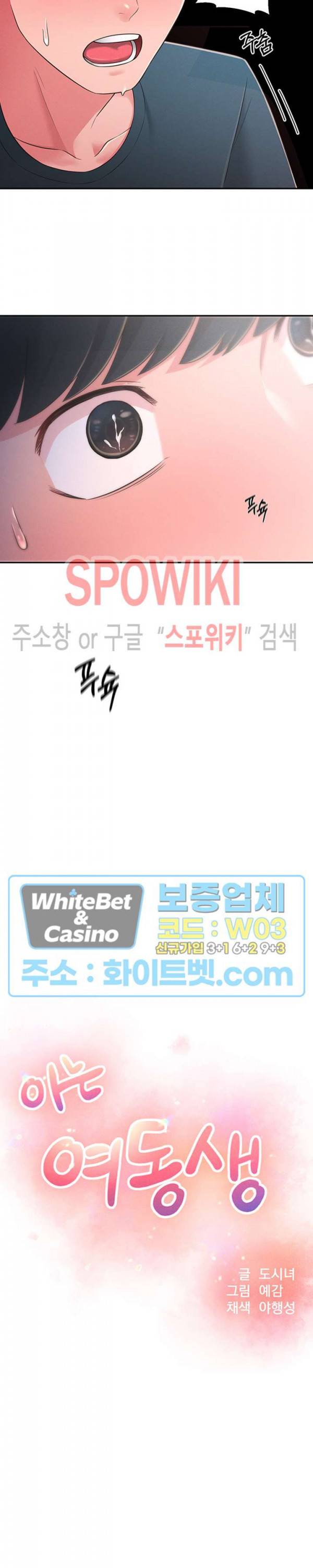 아는 여동생 25화 3