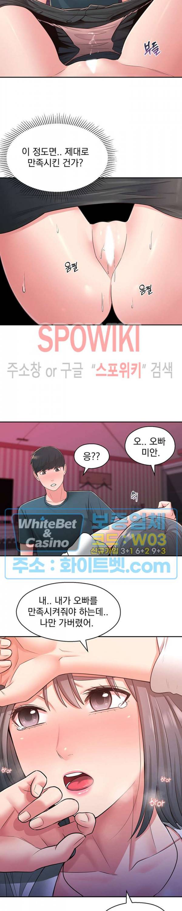 아는 여동생 25화 5
