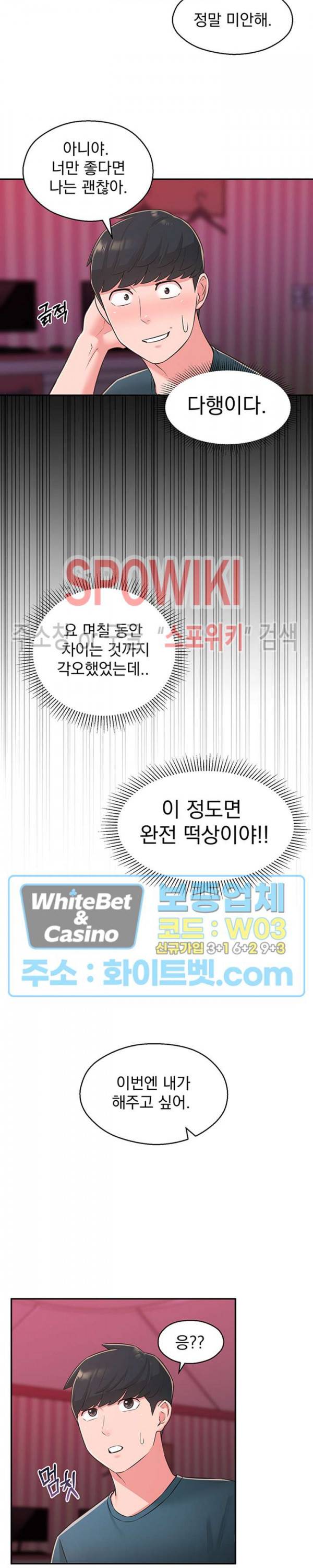 아는 여동생 25화 6