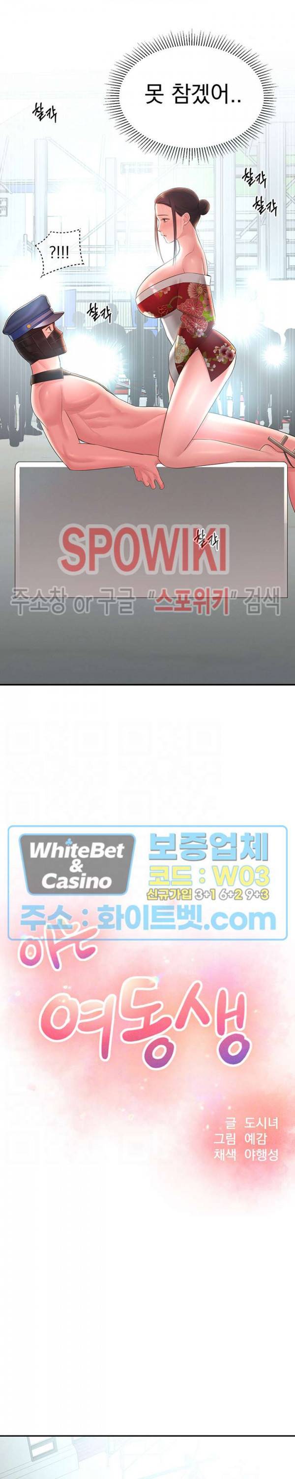 아는 여동생 35화 3