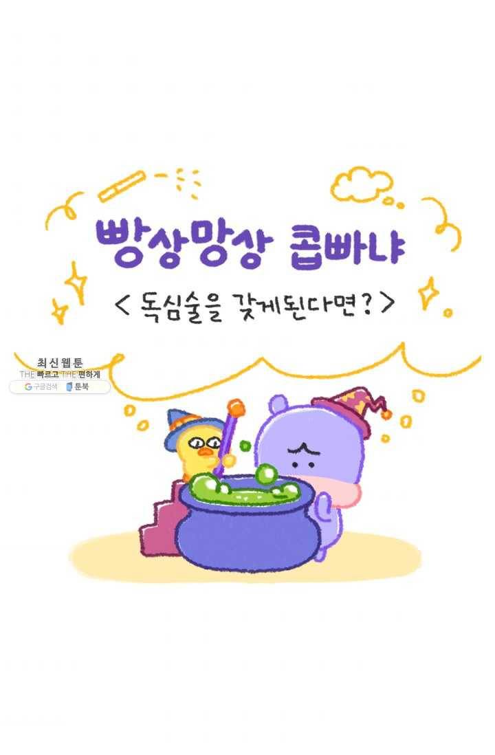 니니툰즈 2-8 독심술을 갖게 된다면? 1