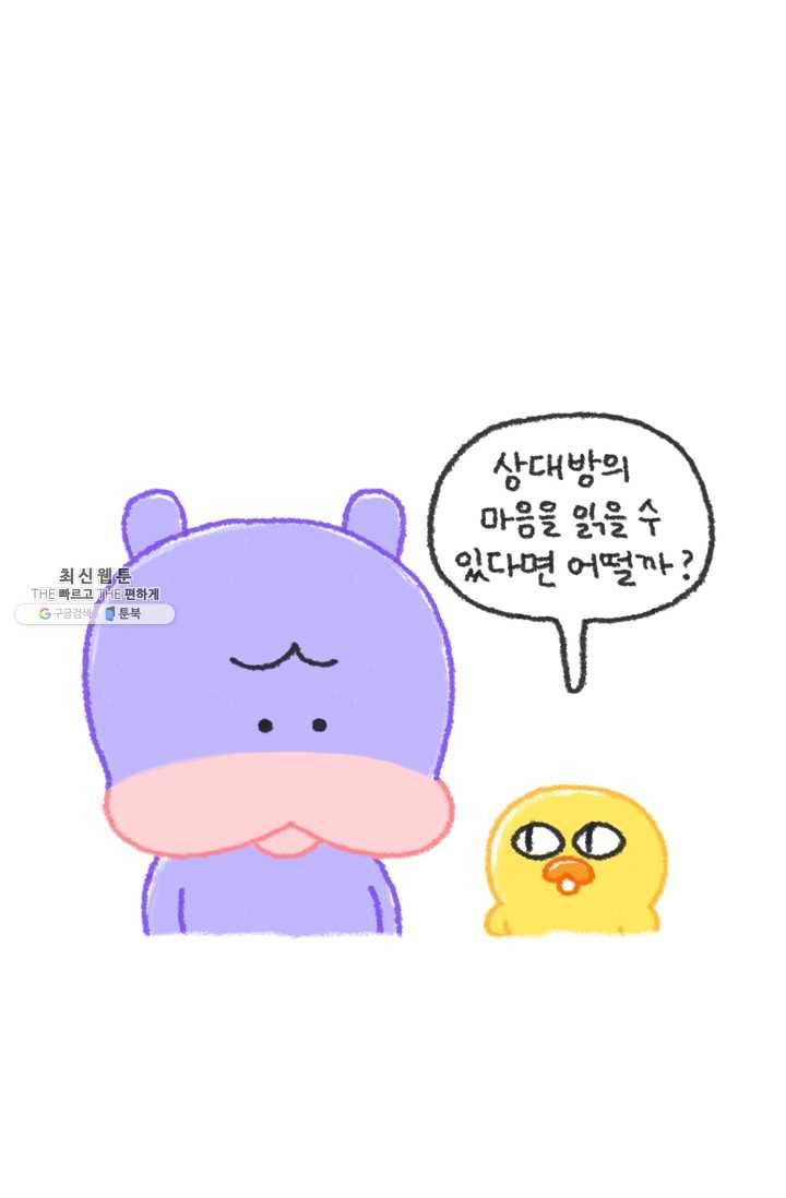 니니툰즈 2-8 독심술을 갖게 된다면? 2