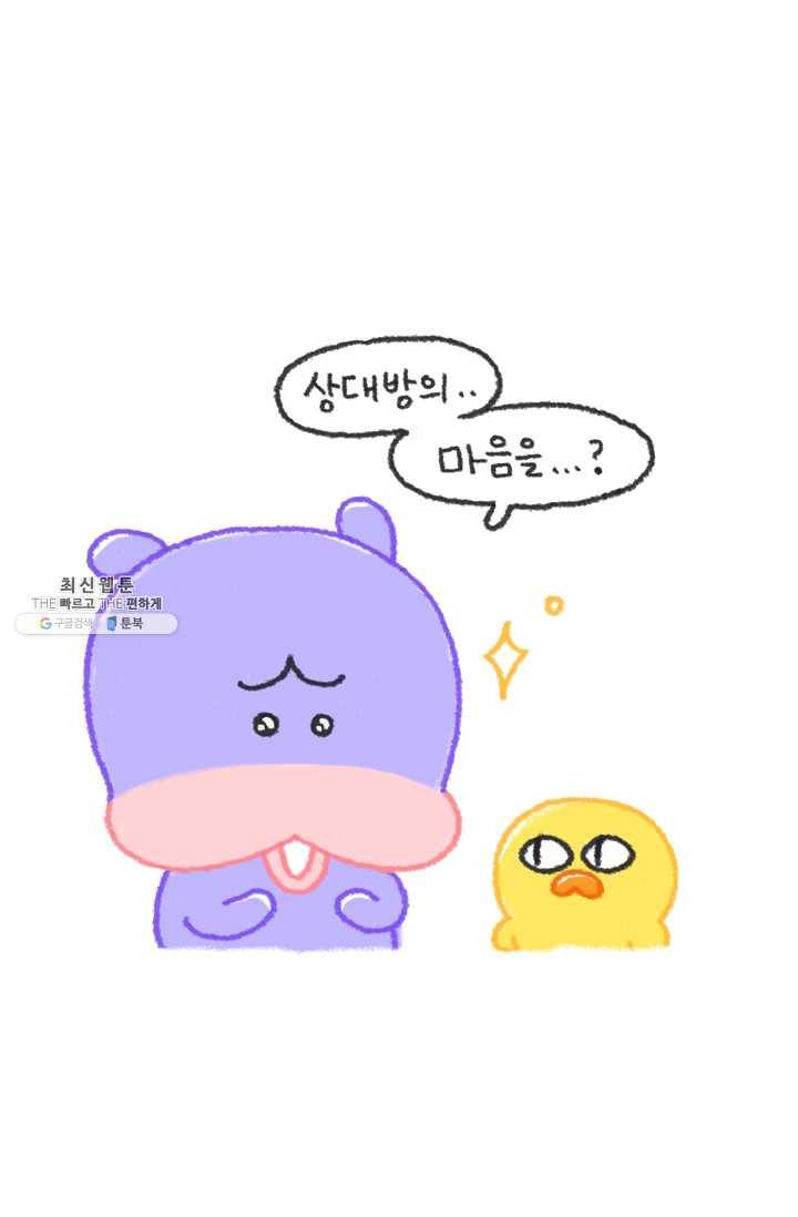 니니툰즈 2-8 독심술을 갖게 된다면? 3