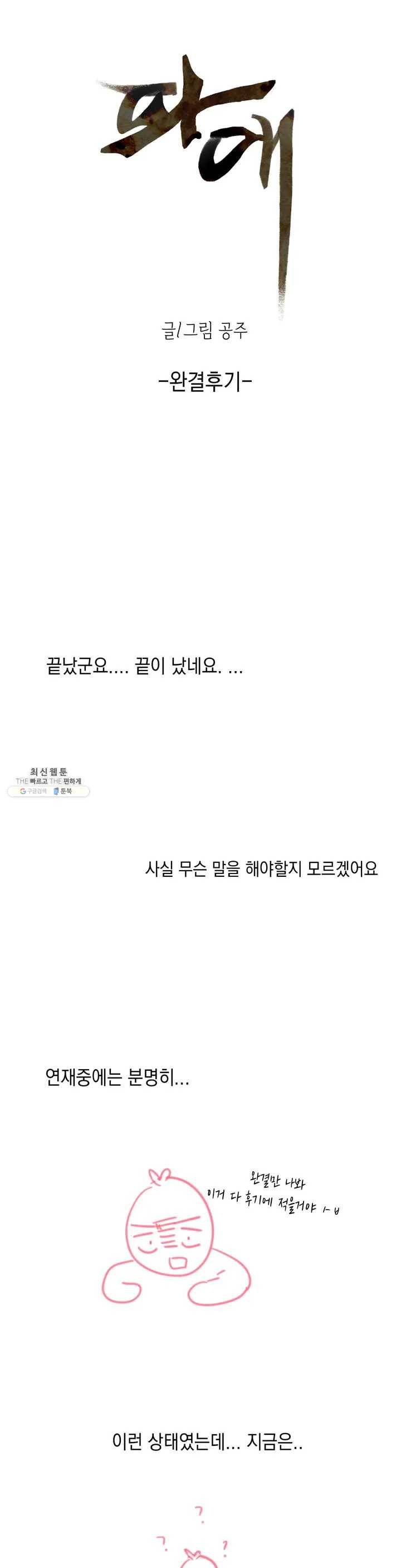 파애 후기 1