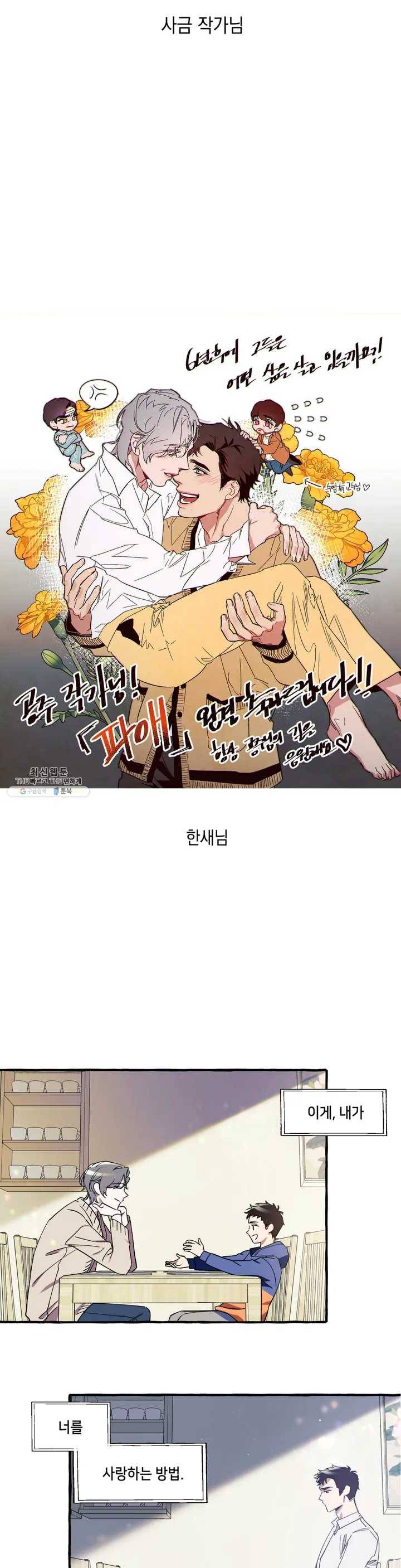 파애 후기 8
