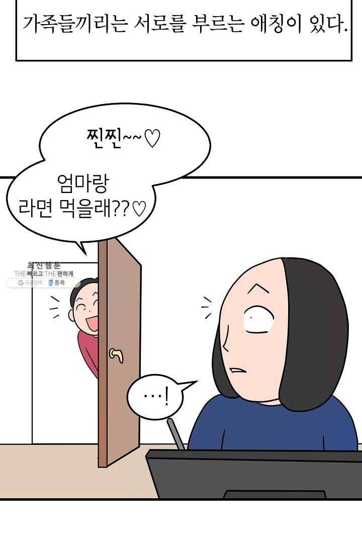 넘 많은 고양! 064화 2