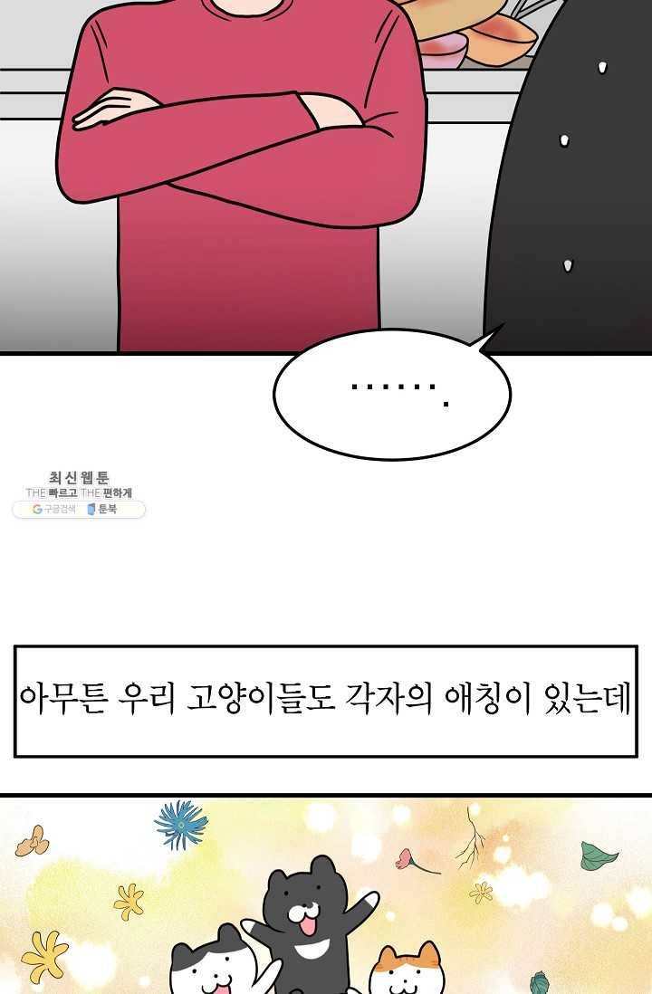 넘 많은 고양! 064화 5