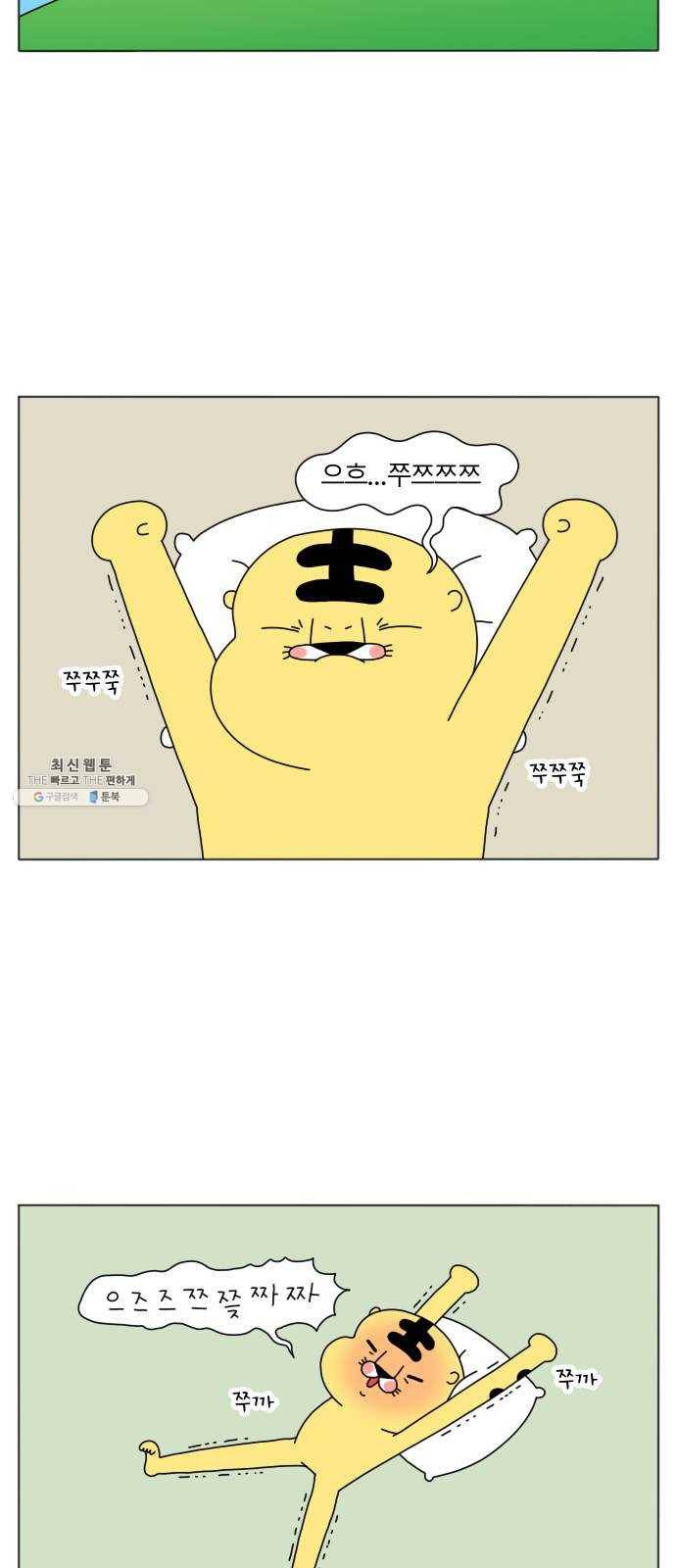결혼생활 그림일기 62화 홀앙이의 본모습 2