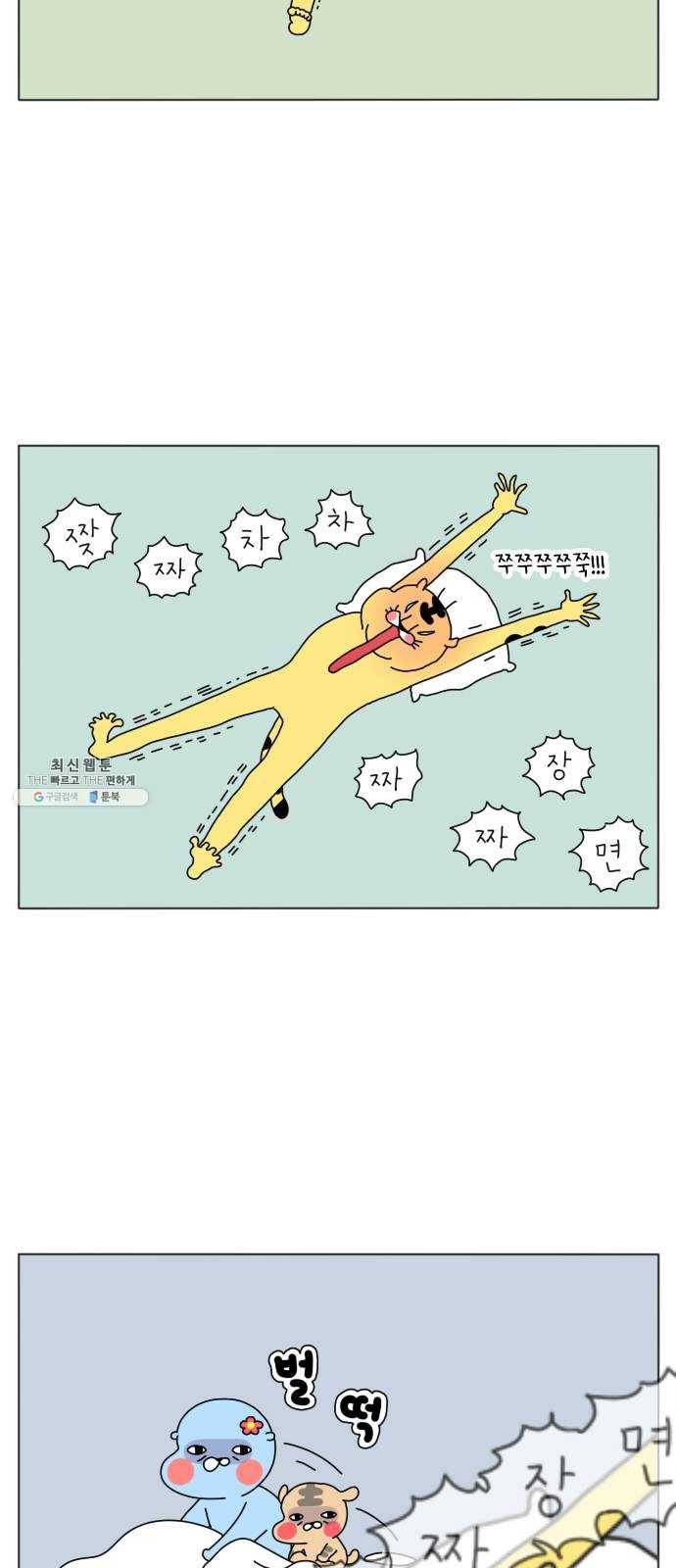 결혼생활 그림일기 62화 홀앙이의 본모습 3