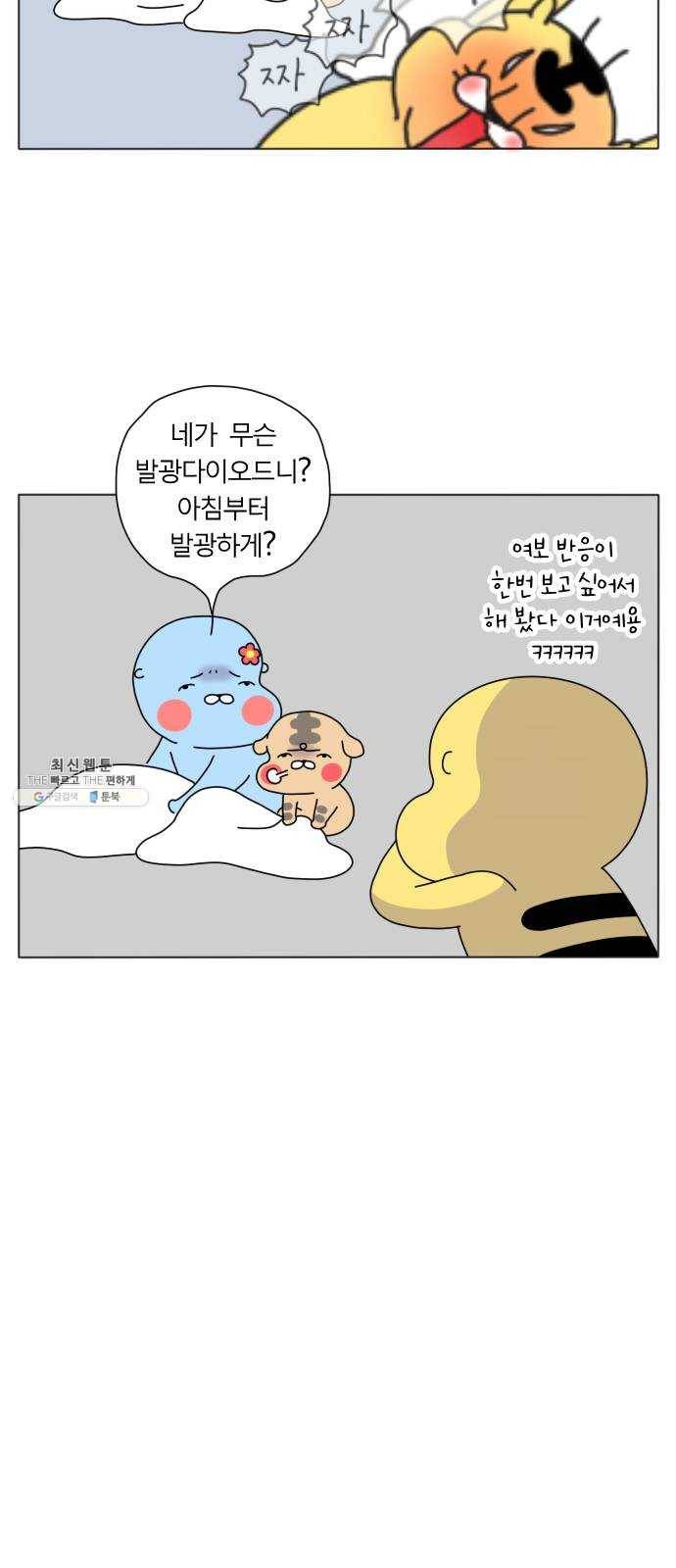 결혼생활 그림일기 62화 홀앙이의 본모습 4