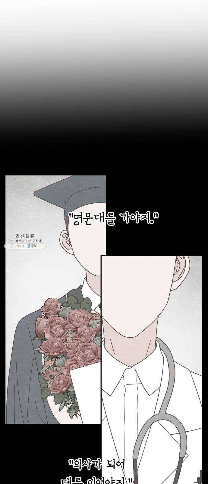 유일무이 로맨스 137화 1