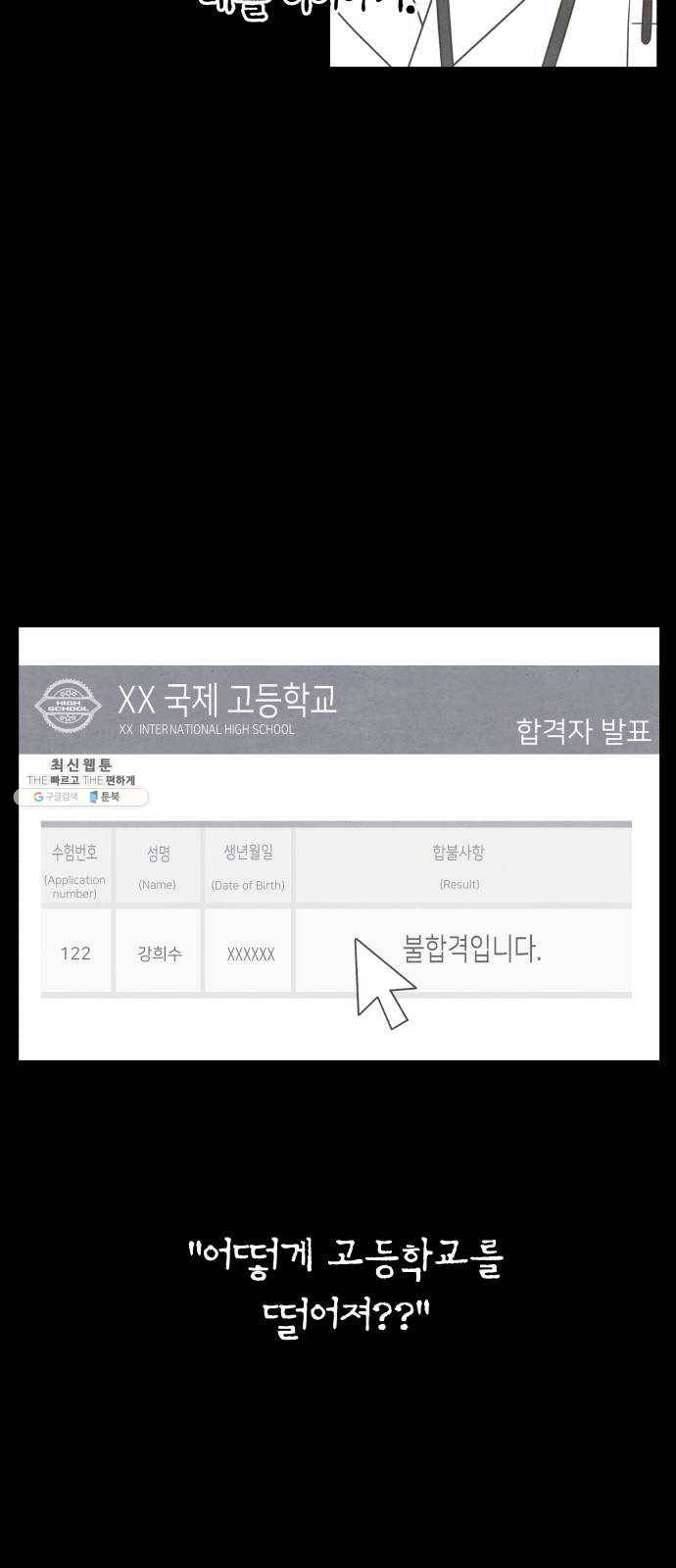 유일무이 로맨스 137화 2
