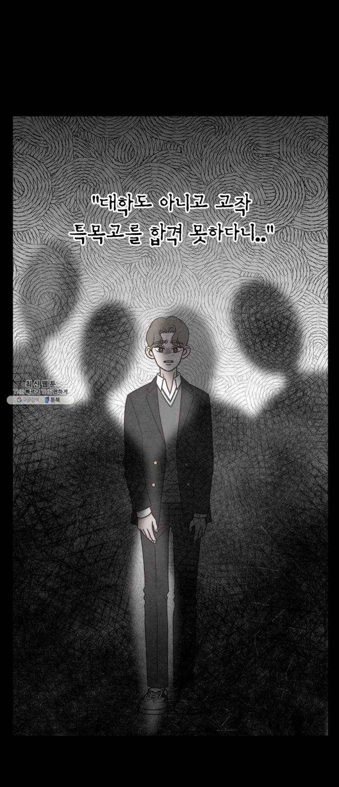 유일무이 로맨스 137화 3