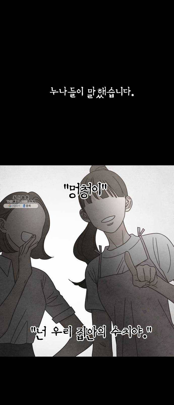 유일무이 로맨스 137화 4
