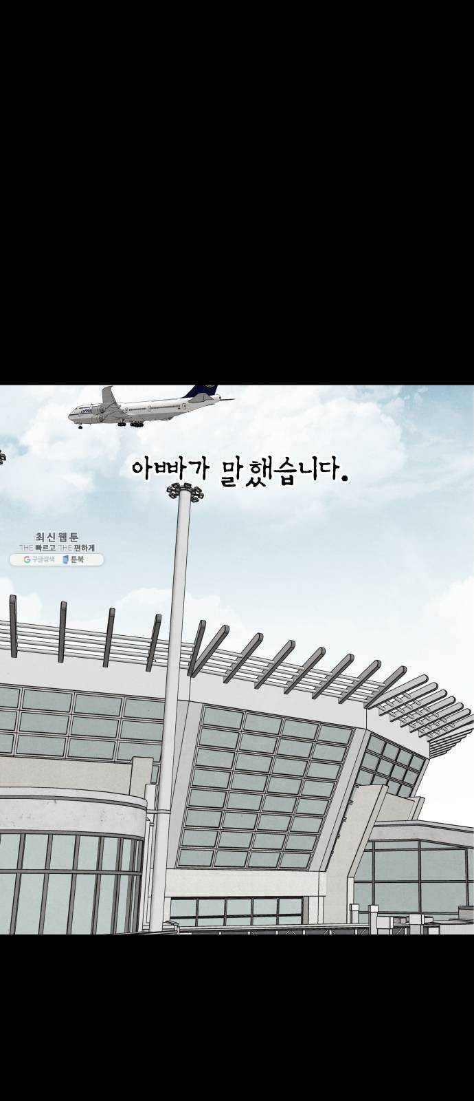 유일무이 로맨스 137화 5