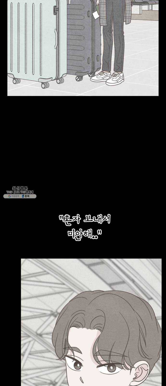 유일무이 로맨스 137화 7