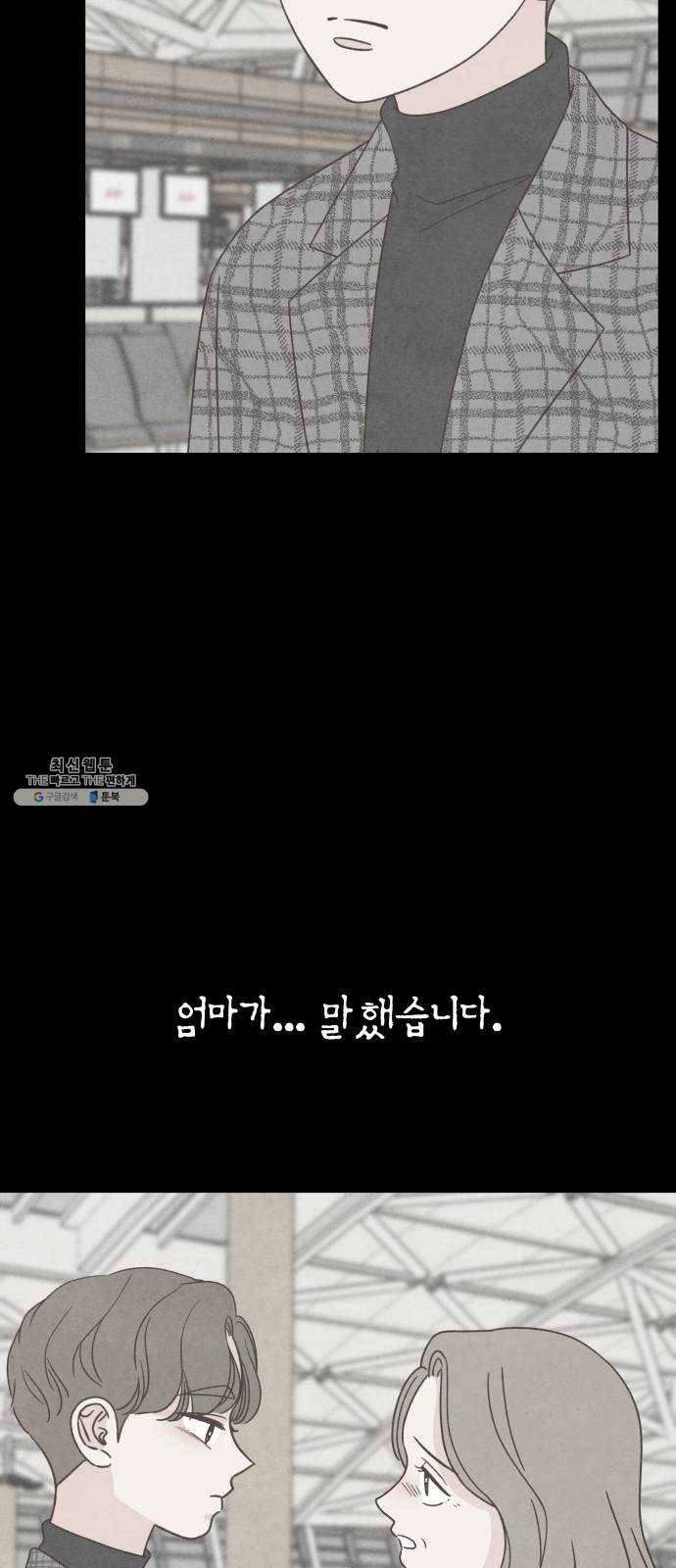 유일무이 로맨스 137화 8