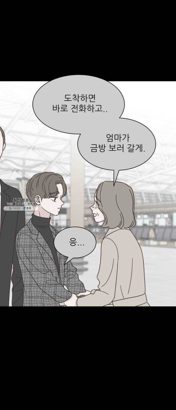 유일무이 로맨스 137화 10