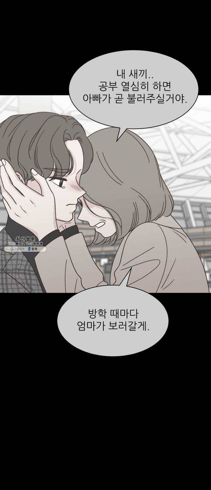 유일무이 로맨스 137화 11