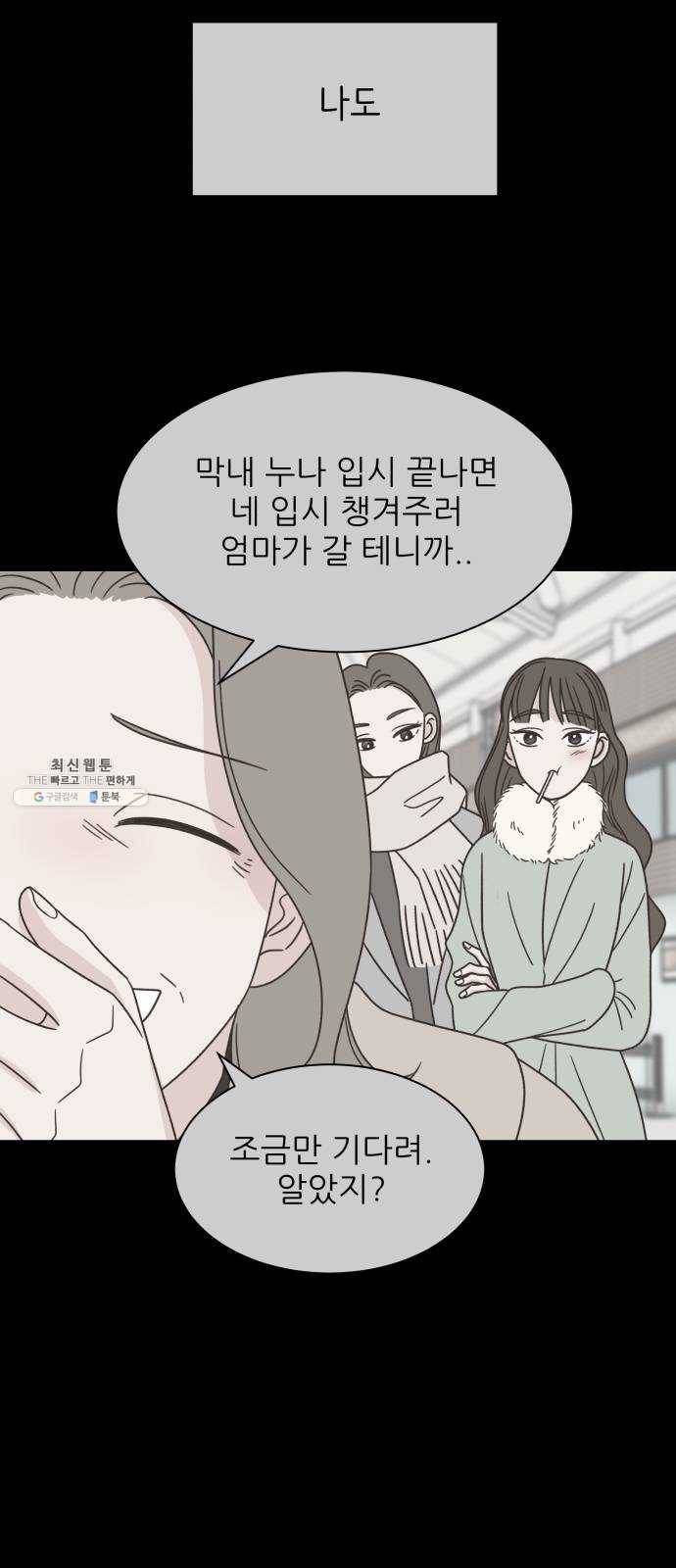 유일무이 로맨스 137화 12