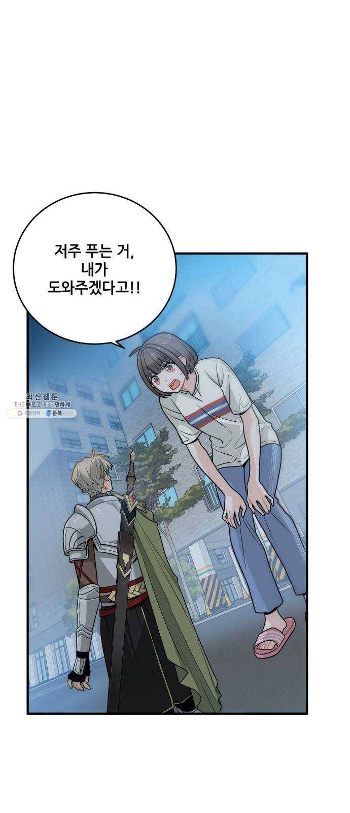 기사님을 지켜줘 4화 1