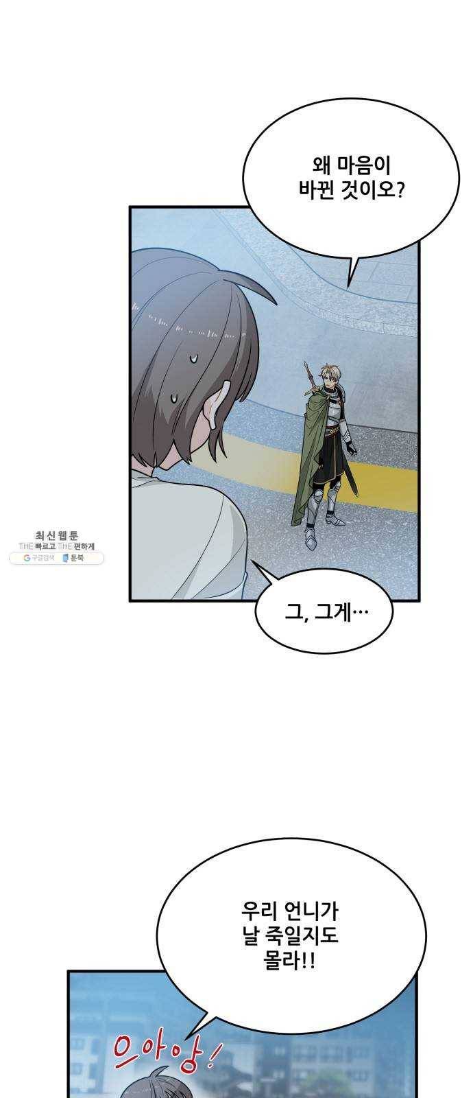 기사님을 지켜줘 4화 2