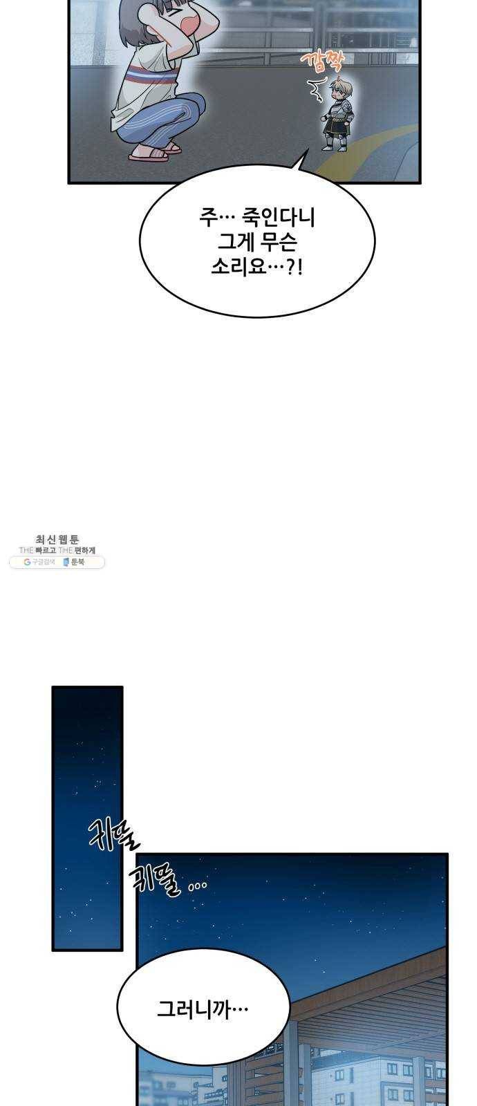 기사님을 지켜줘 4화 3