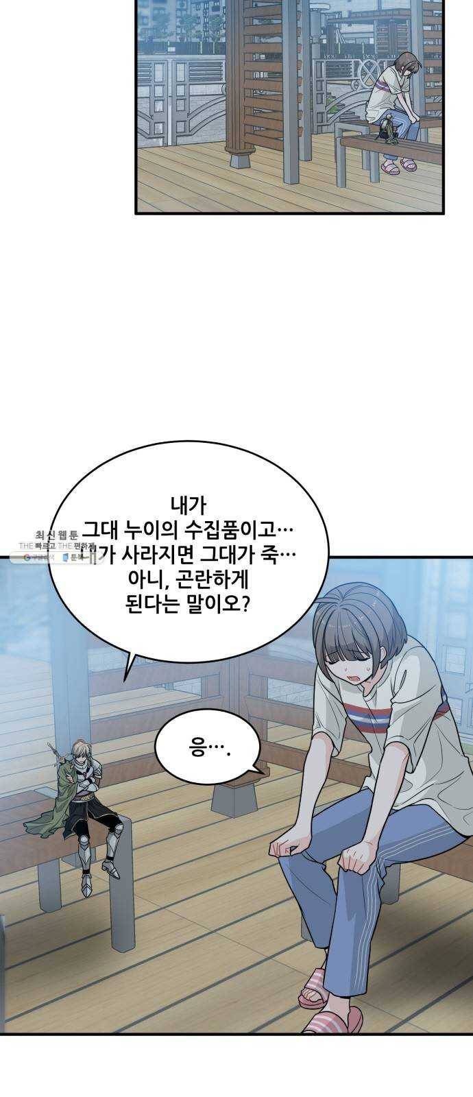 기사님을 지켜줘 4화 4
