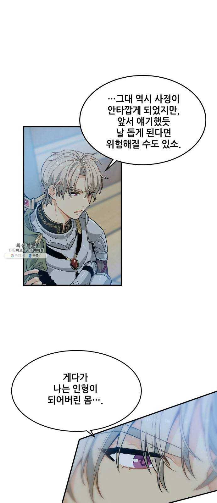 기사님을 지켜줘 4화 5