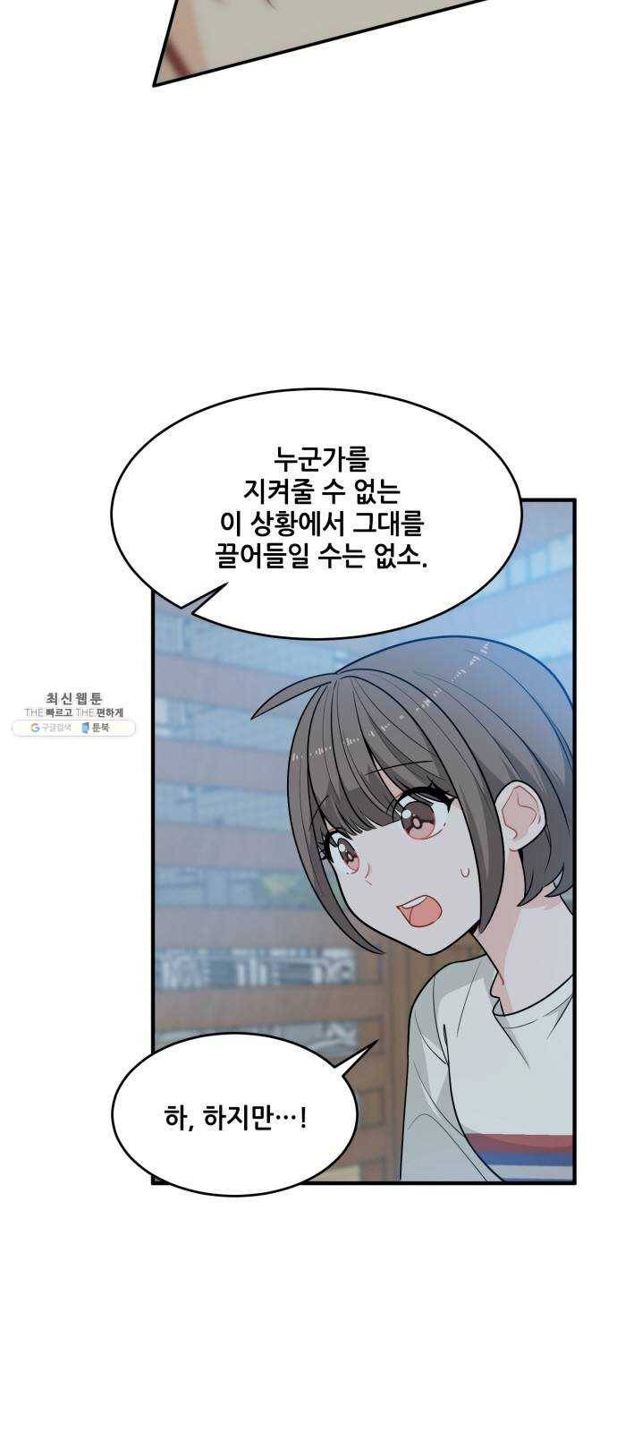 기사님을 지켜줘 4화 6
