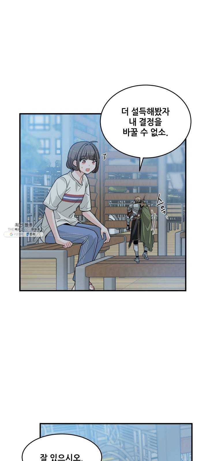 기사님을 지켜줘 4화 7