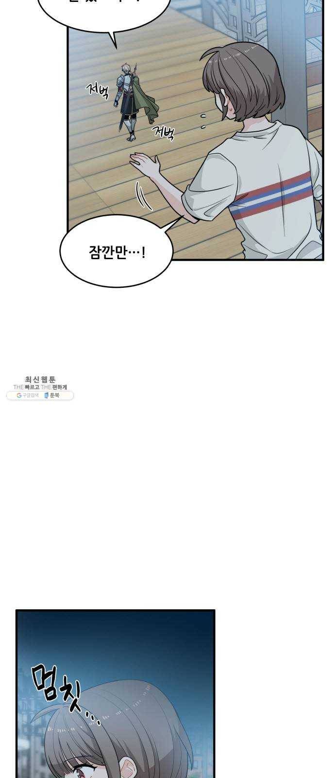 기사님을 지켜줘 4화 8