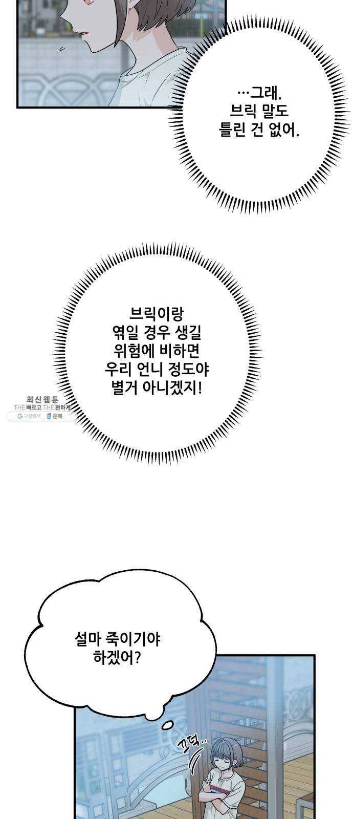 기사님을 지켜줘 4화 9