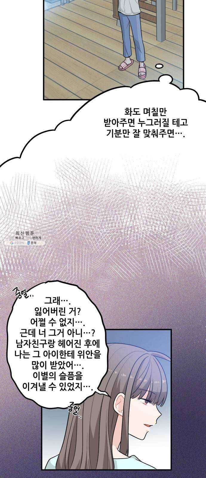 기사님을 지켜줘 4화 10