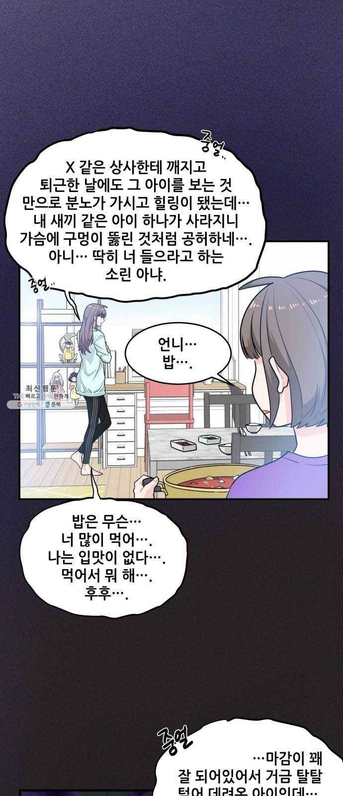 기사님을 지켜줘 4화 11