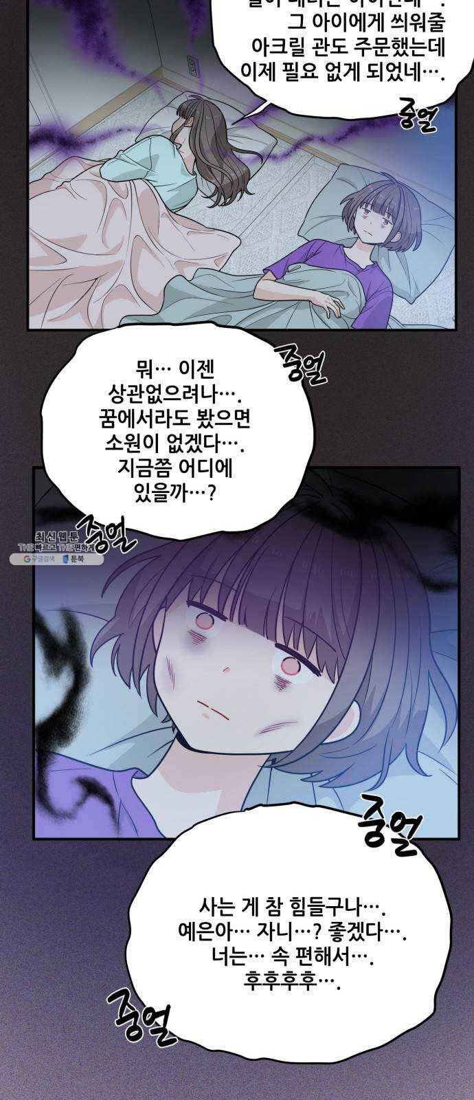 기사님을 지켜줘 4화 12