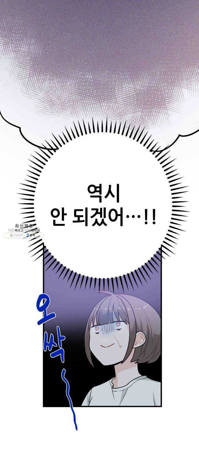 기사님을 지켜줘 4화 13
