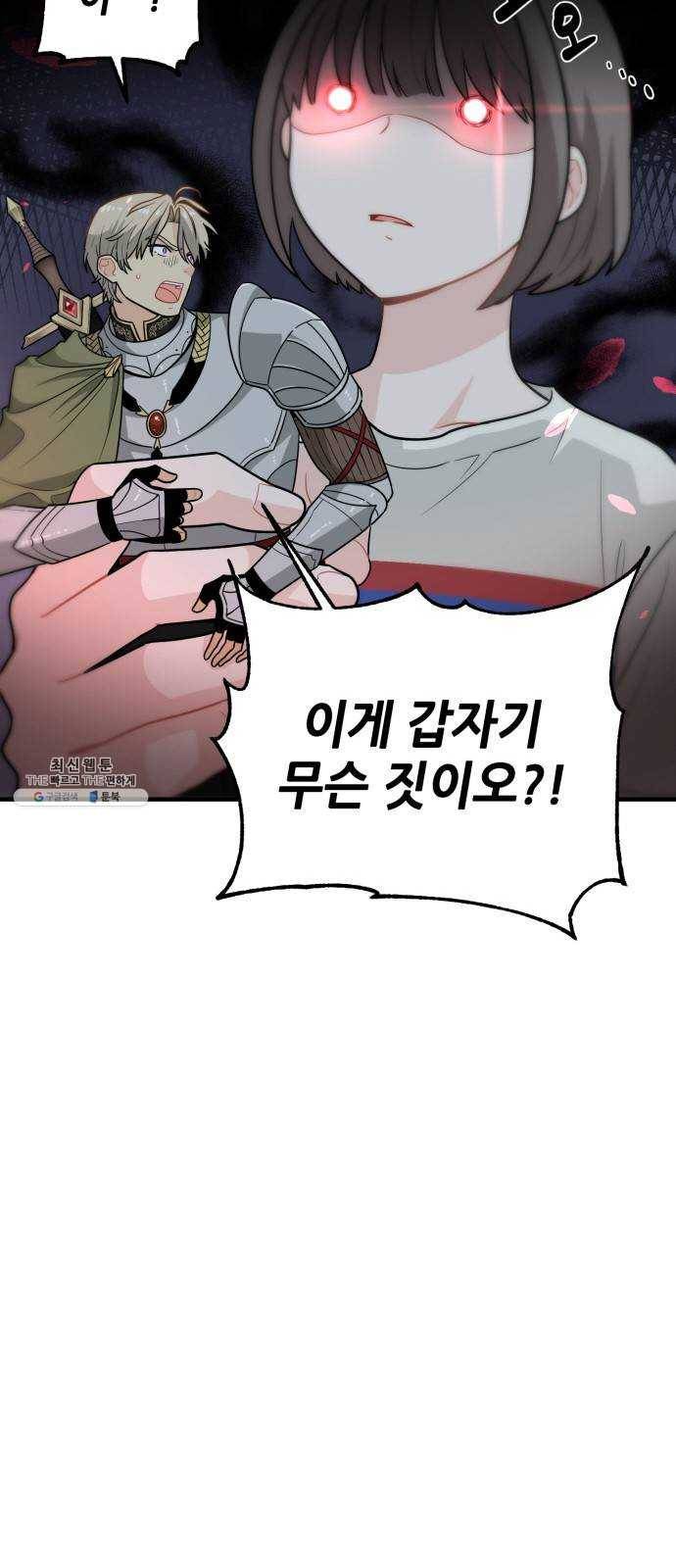 기사님을 지켜줘 4화 16