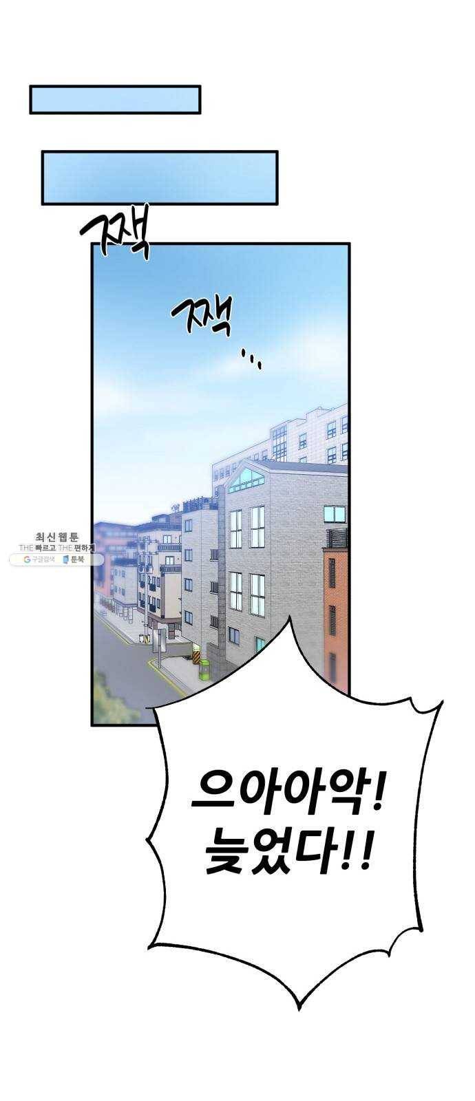 기사님을 지켜줘 4화 18