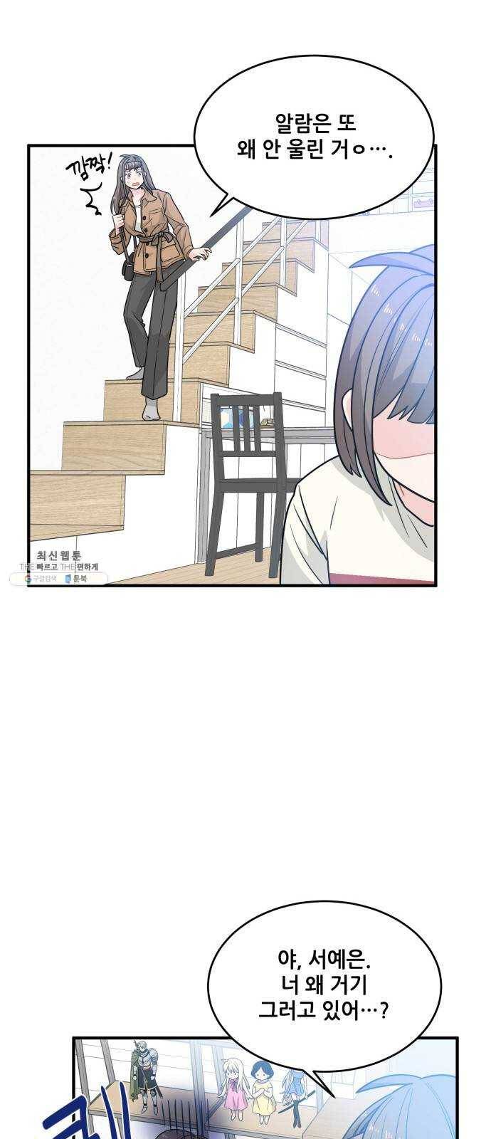 기사님을 지켜줘 4화 19