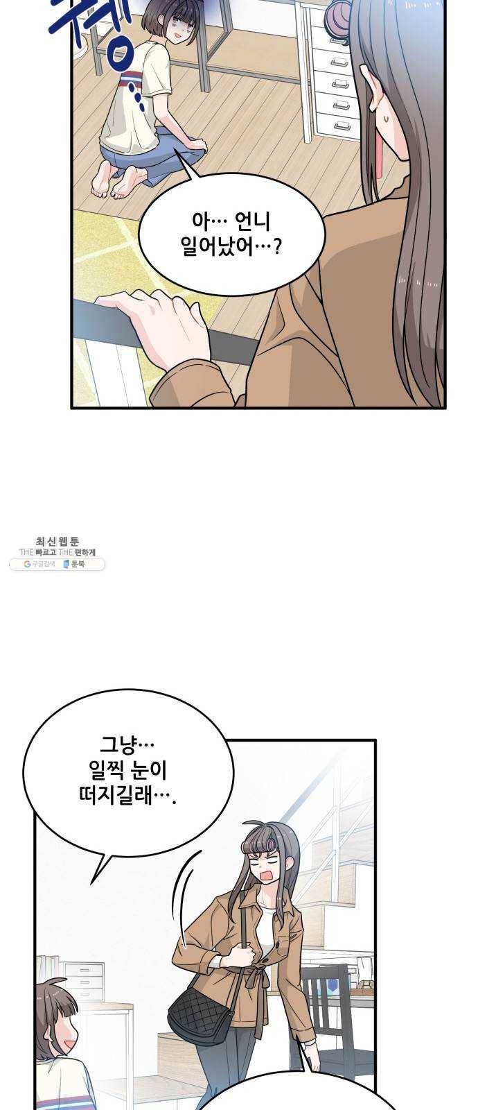 기사님을 지켜줘 4화 20