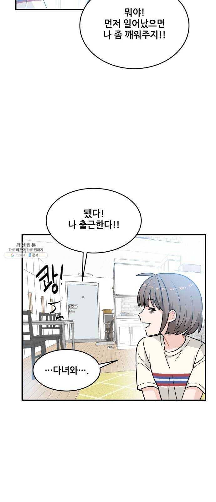기사님을 지켜줘 4화 21