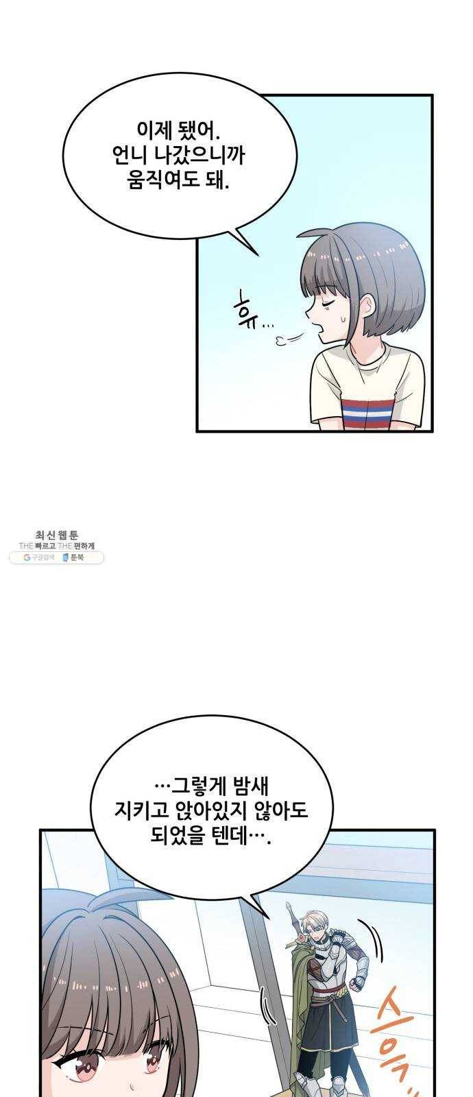 기사님을 지켜줘 4화 22