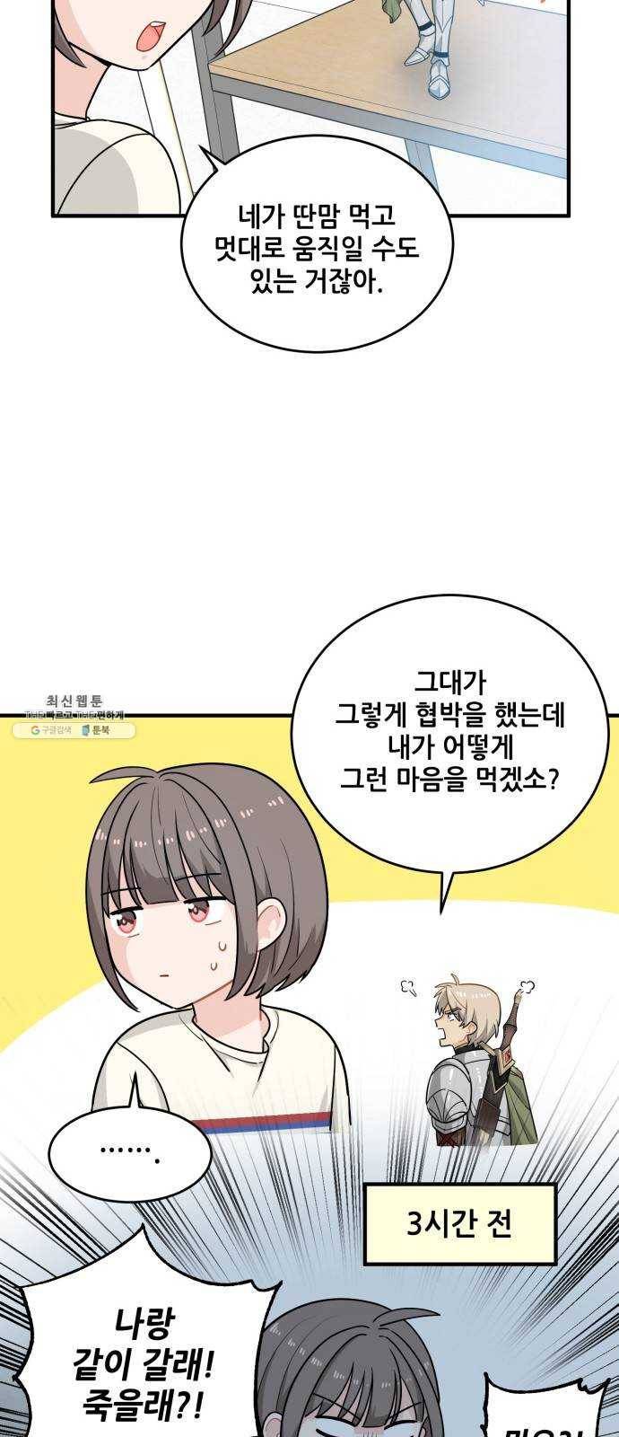 기사님을 지켜줘 4화 23