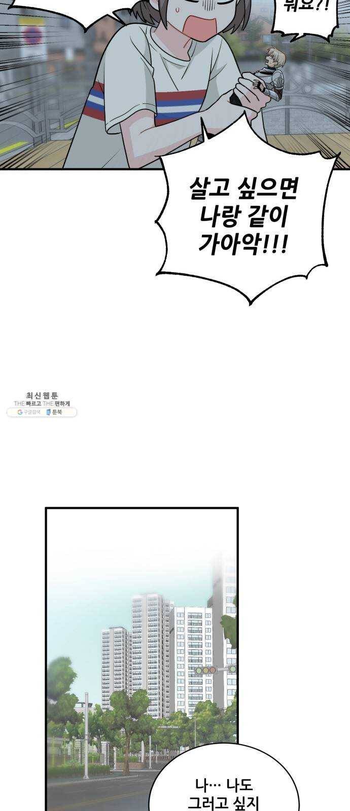 기사님을 지켜줘 4화 24