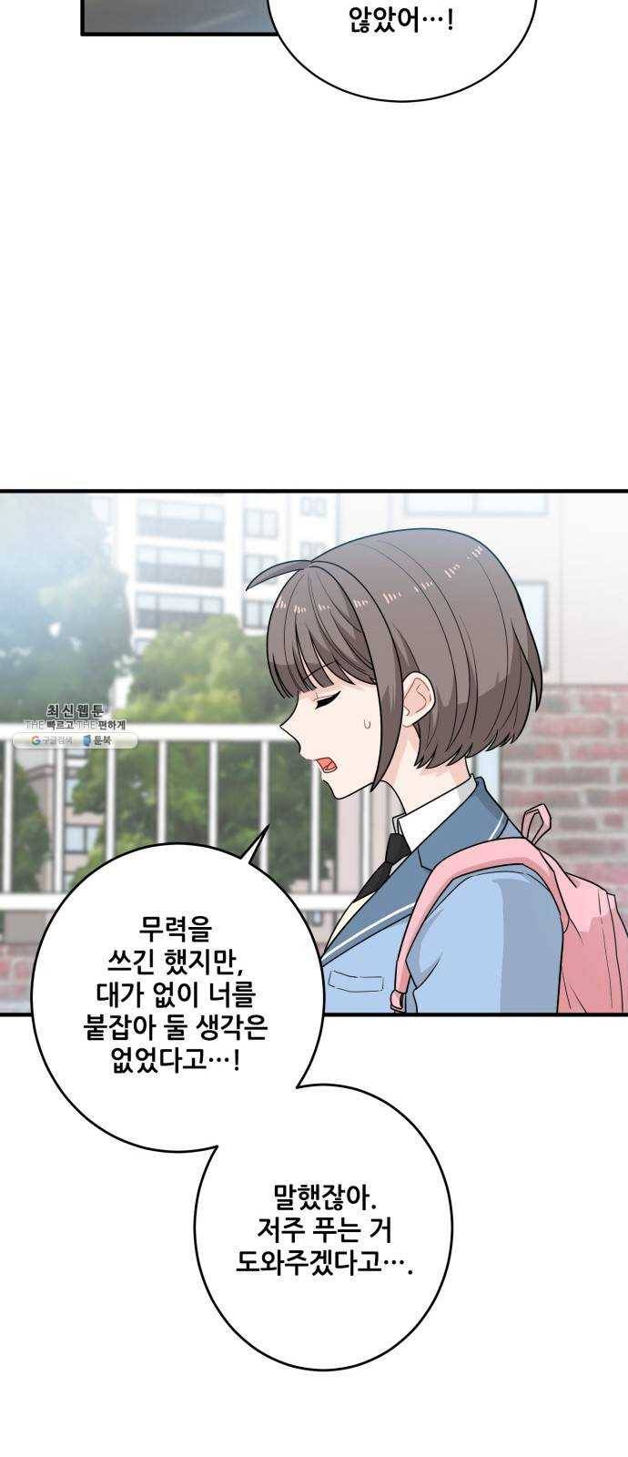 기사님을 지켜줘 4화 25