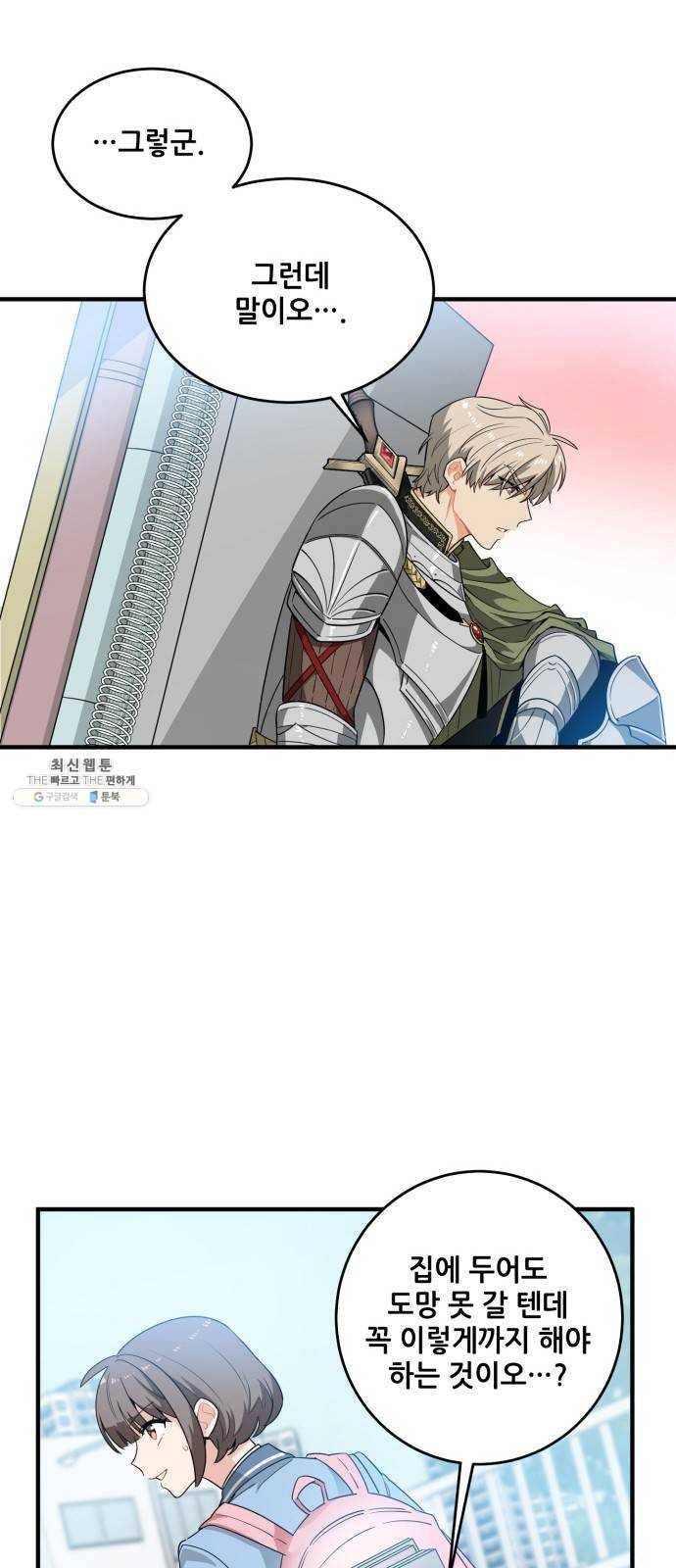 기사님을 지켜줘 4화 26